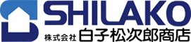 株式会社　白子松次郎商店